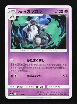 Alolan Marowak 013/054 GG End NM Japanese Pokemon Card TCG - Image 1