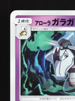 Alolan Marowak 013/054 GG End NM Japanese Pokemon Card TCG - Image 2