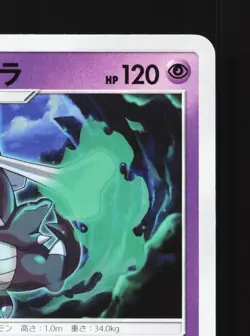 Alolan Marowak 013/054 GG End NM Japanese Pokemon Card TCG - Image 3