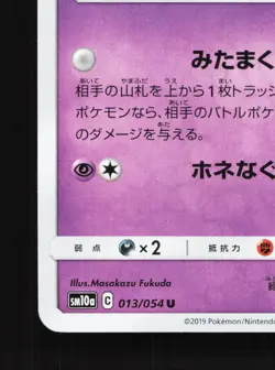 Alolan Marowak 013/054 GG End NM Japanese Pokemon Card TCG - Image 4