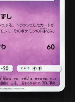 Alolan Marowak 013/054 GG End NM Japanese Pokemon Card TCG - Image 5