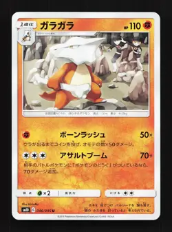 Marowak 046/095 Double Blaze NM Japanese Pokemon Card TCG - Image 1