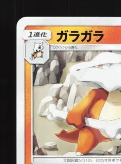 Marowak 046/095 Double Blaze NM Japanese Pokemon Card TCG - Image 2