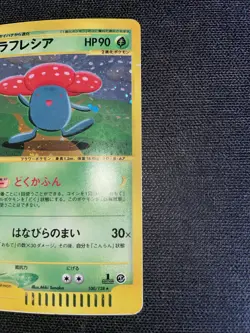 [LP-]Vileplume Pokemon 2001 Holo E-Series 1st ED Japanese 100/128 - Image 4