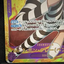 One Piece CCG Namco Mr. 2 Bon Kurei EB01-061 Secret Rare Foil Premium Booster - Image 3
