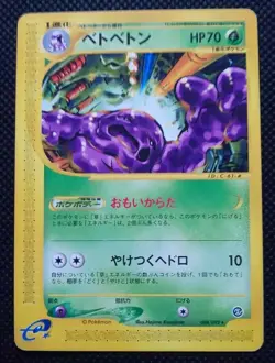 Muk Pokemon e Card Japanese 1st Ed No.004/092 Rare Nintendo From Japan F/S - Image 1