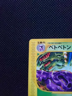 Muk Pokemon e Card Japanese 1st Ed No.004/092 Rare Nintendo From Japan F/S - Image 2