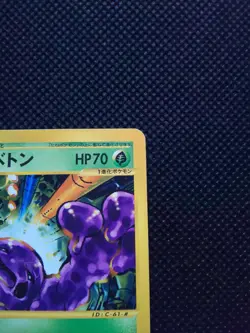 Muk Pokemon e Card Japanese 1st Ed No.004/092 Rare Nintendo From Japan F/S - Image 3