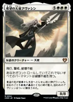 Japanese Avacyn, Angel of Hope Commander Masters Regular - Image 1