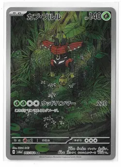Tapu Bulu 065/064 Night Wanderer SV6a AR Full Art Pokemon TCG Card Japanese NM - Image 1