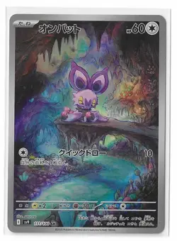 Noibat 111/100 Battle Partners SV9 AR Full Art Pokemon TCG Card Japanese NM - Image 1