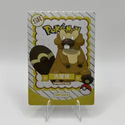 Pokemon Mengka Bibarel SR-003 Card Chinese Non TCG - Image 1