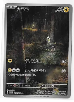 Blitzle 072/066 Future Flash SV4M Pokemon TCG Card Japanese NM - Image 1