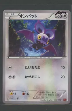Noibat 1. Ed | Rising Fist 082/096 XY3 | Pokemon Karte Japanese NM 2014 - Image 1