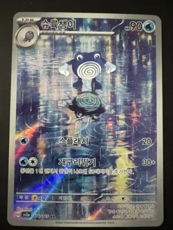 Korean Pokemon Scarlet & Violet 151 SV2a Poliwhirl 176/165 Illustration Art Rare - Image 1