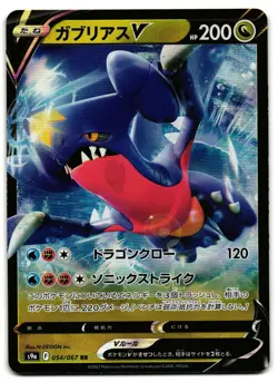 Garchomp V 054/067 - Battle Region Double Rare Pokemon TCG Japanese - M/LP Card - Image 1