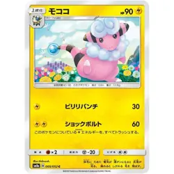Flaaffy 005/052 SM8A Dark Order NM Japanese Pokemon TCG - Image 1