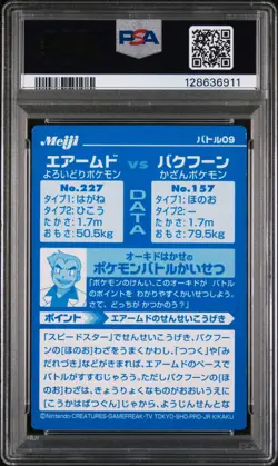 2002 POKEMON JPN MEIJI PROMO #09 SKARMORY VS TYPHLOSION PSA 8 - Image 2