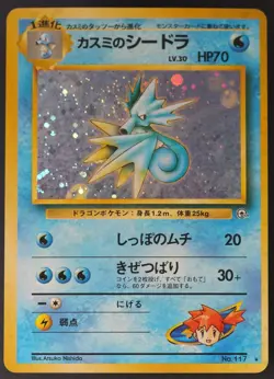 Pokemon - Japanese - Misty's Seadra Holo - No. 117 - Gym - Rare Card - LP - Image 2
