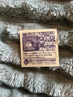 1997 Pokemon Amada Sticker #044 Poliwrath Japanese Exclusive Vintage NM - Image 2