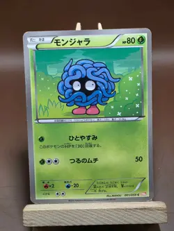 HP Tangela 001/059 Cold Flare Japanese Pokemon BW6 - Image 1