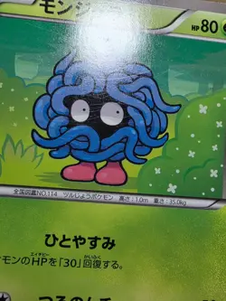 HP Tangela 001/059 Cold Flare Japanese Pokemon BW6 - Image 3