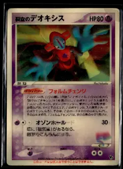 Lenticular Deoxys VS Space Fissure's 2004 Promo Japanese Pokemon Card (HP) - Image 1
