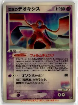 Lenticular Deoxys VS Space Fissure's 2004 Promo Japanese Pokemon Card (HP) - Image 1