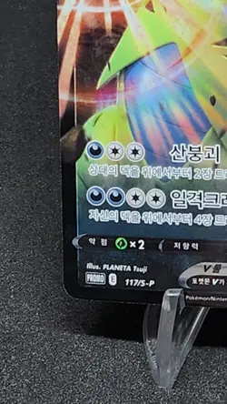 Tyranitar V PROMO S-P High Class Deck Pokemon Card sword&shiled Korean - Image 4