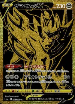 330/190-S4A-B - Zamazenta V - UR - mint PCG HOLO Gold/JAPANESE Pokemon Card - Image 1