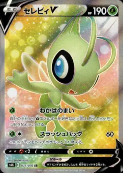 Celebi V 071/070 s6K - HOLO MINT SR Jet Black Spirit japan/JAPANESE Pokemon Card - Image 1