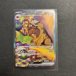 Arven's Mabosstiff ex SAR 088/063 sv9a Heat Wave Arena Pokemon Card Korean - Image 1