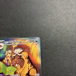 Arven's Mabosstiff ex SAR 088/063 sv9a Heat Wave Arena Pokemon Card Korean - Image 2