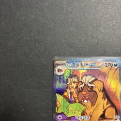 Arven's Mabosstiff ex SAR 088/063 sv9a Heat Wave Arena Pokemon Card Korean - Image 3