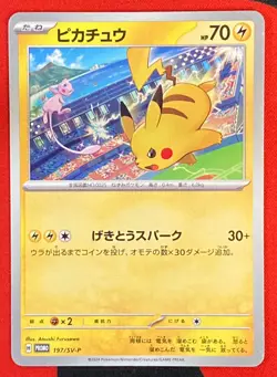 Pikachu 291 120 197/SV-P PROMO 3set CardGym Pokemon Cards Japanese free shipping - Image 4