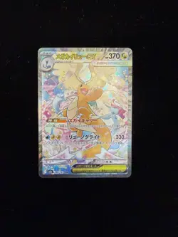 MEGA Dragonite ex SAR 246/193 MEGA Dream ex M2a Pokemon Card Japanese 2025 NM - Image 1