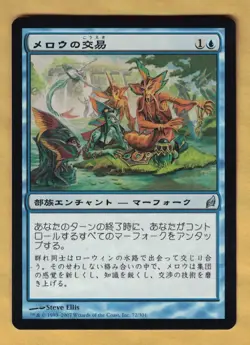 Merrow Commerce - Japanese (Lorwyn, Uncommon, 2007) MTG Foreign - Image 1