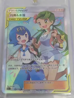 Pokemon TCG S-Chinese Mao & Lana Tag Team SR 185/150 Rare Holo Supporter Card - Image 1