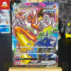 PTCG Pokemon Card Blaziken VMAX CS3bC-159 HR Holo Chinese - Image 1