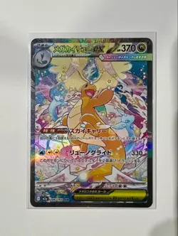 MEGA Dragonite ex SAR 246/193 MEGA Dream ex M2a Pokemon Card Japanese 2025 - Image 1