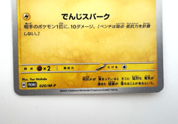 Pokemon Card Pikachu 020/M-P McDonald's Promo 2025 Japanese Used - Image 5