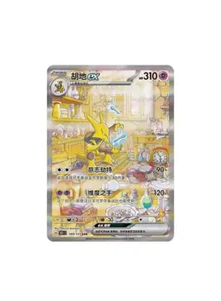 Pokemon 2026 TCG Chinese Collect 151C Surprise Booster Box Sealed -- - Image 3