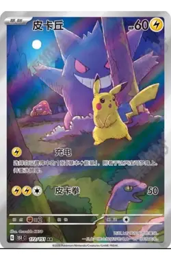 Pokemon 2026 TCG Chinese Collect 151C Surprise Booster Box Sealed -- - Image 5