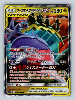 Naganadel & Guzzlord GX Tag Team 066/095 sm12 Double Rare Japanese Pokemon NM #4 - Image 1