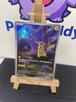 IN stock Pokemon TCG S-Chinese Pikachu Gengar 172/151 AR 151C Hope Exclusive - Image 1