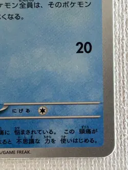 Psyduck 262/SV-P Gym Promo Pokemon Card Japanese Scarlet & Violet (Near Mint) - Image 5