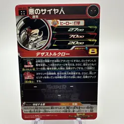 UM4-072 Evil Saiyan Super Dragon Ball Heroes Trading Card UR Ultimate Rare - Image 2