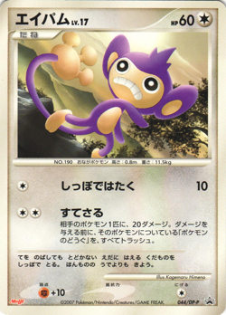 Aipom 044/DP-P Meiji Chocolate Japanese Black Star Promo Pokemon Card Near Mint - Image 1