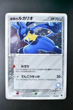 Aura's Lucario 012/020 Movie VS Pack 2005 Holo Rare Japanese Pokemon Card - Image 2