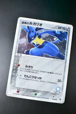 Aura's Lucario 012/020 Movie VS Pack 2005 Holo Rare Japanese Pokemon Card - Image 3
